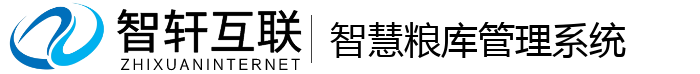 智慧粮库管理系统